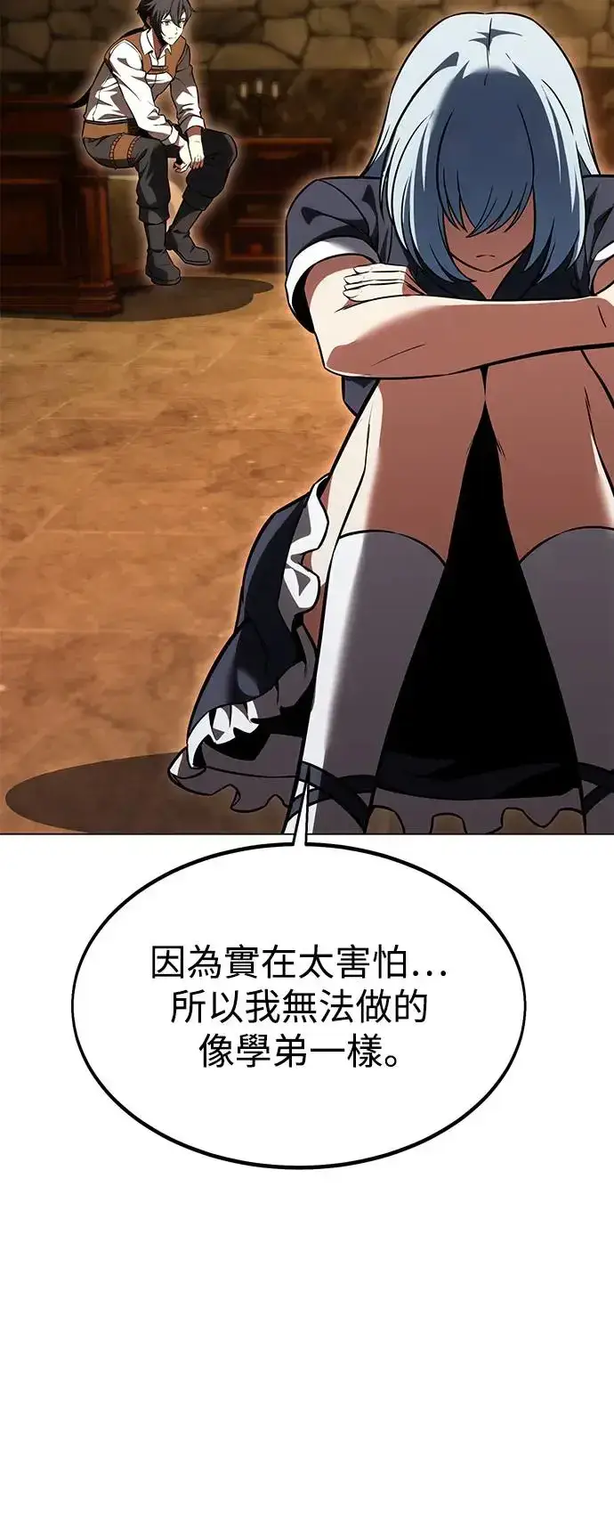 漫画《我杀了学院玩家》第14话第15张图