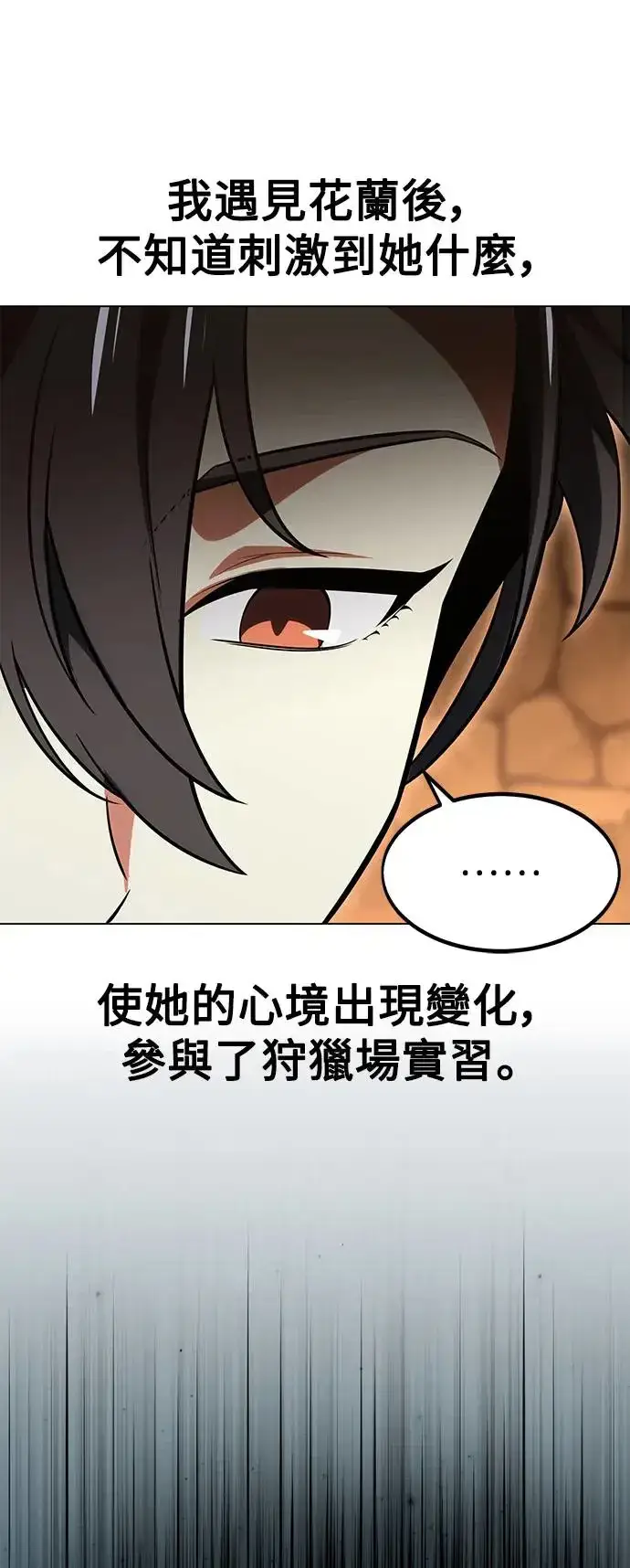 漫画《我杀了学院玩家》第14话第16张图