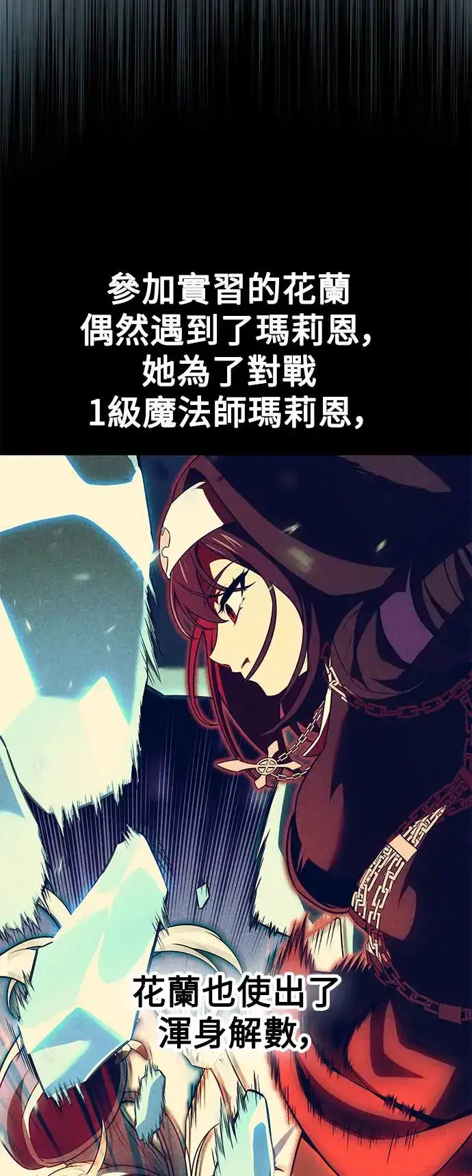 漫画《我杀了学院玩家》第14话第17张图