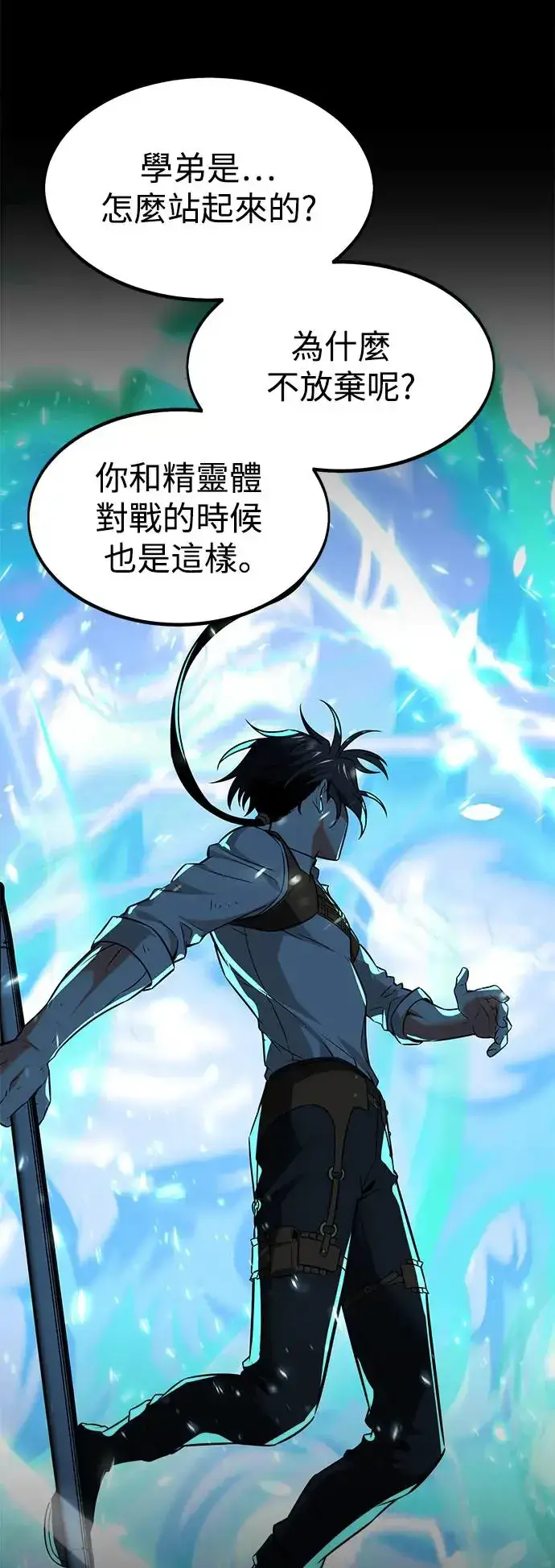 漫画《我杀了学院玩家》第14话第19张图