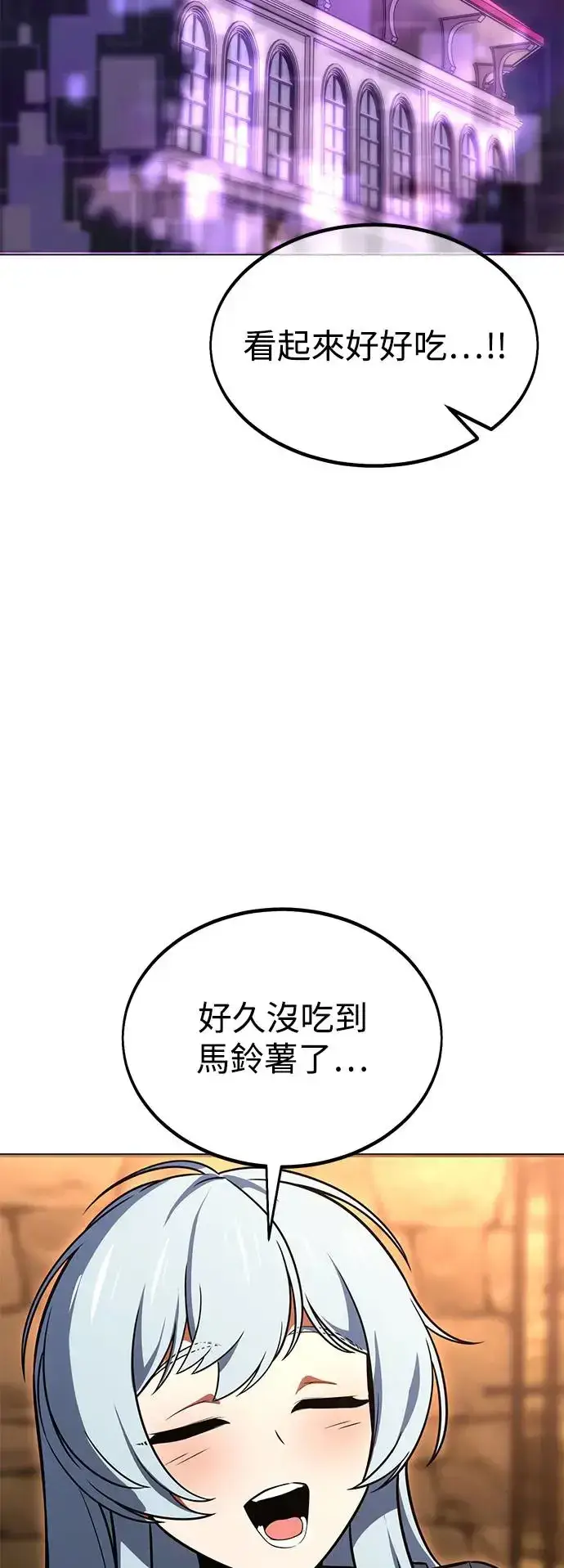 漫画《我杀了学院玩家》第14话第2张图