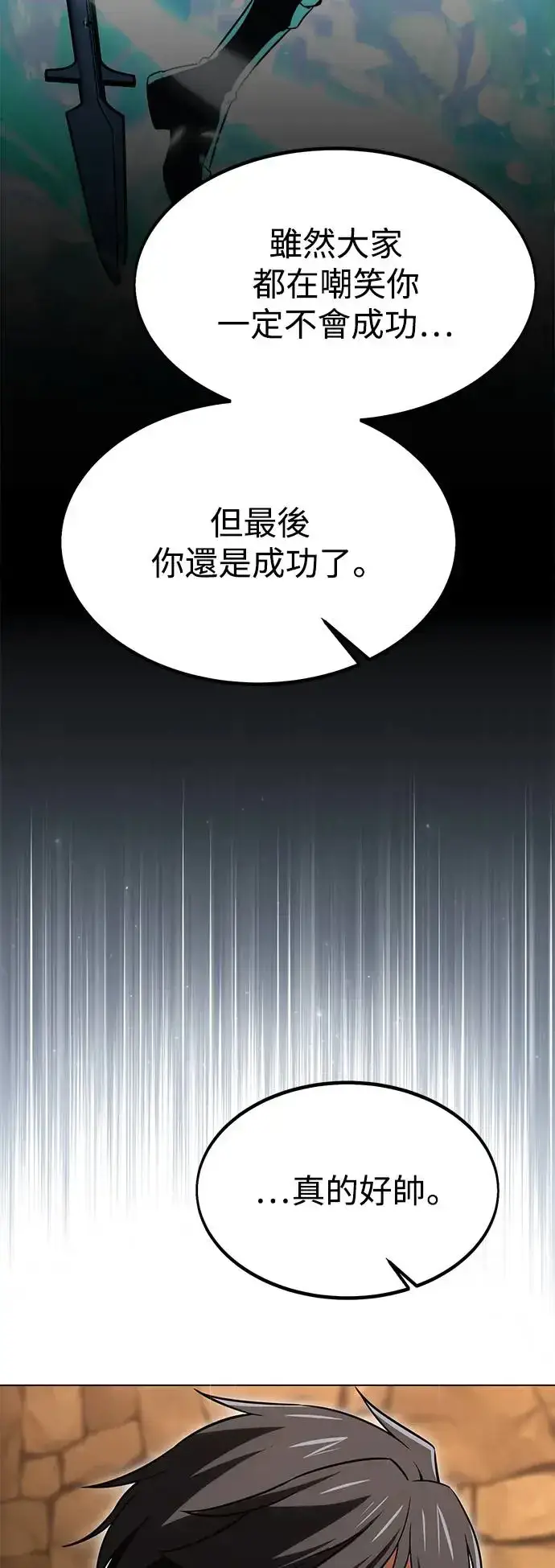 漫画《我杀了学院玩家》第14话第20张图