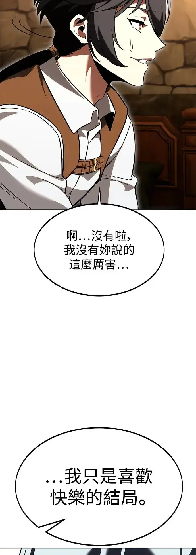 漫画《我杀了学院玩家》第14话第21张图