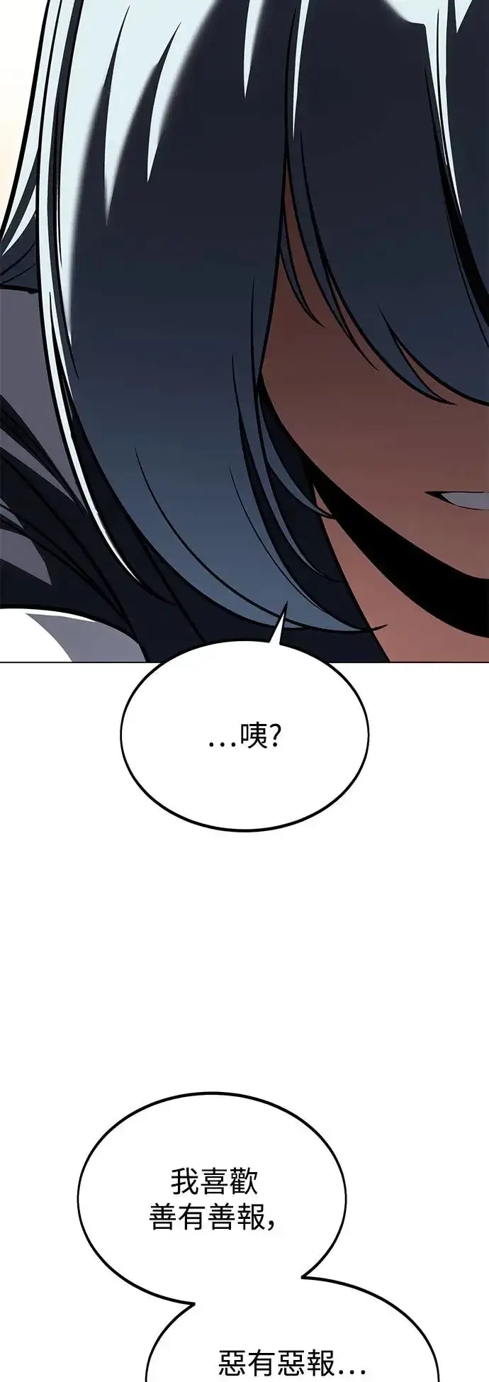 漫画《我杀了学院玩家》第14话第22张图