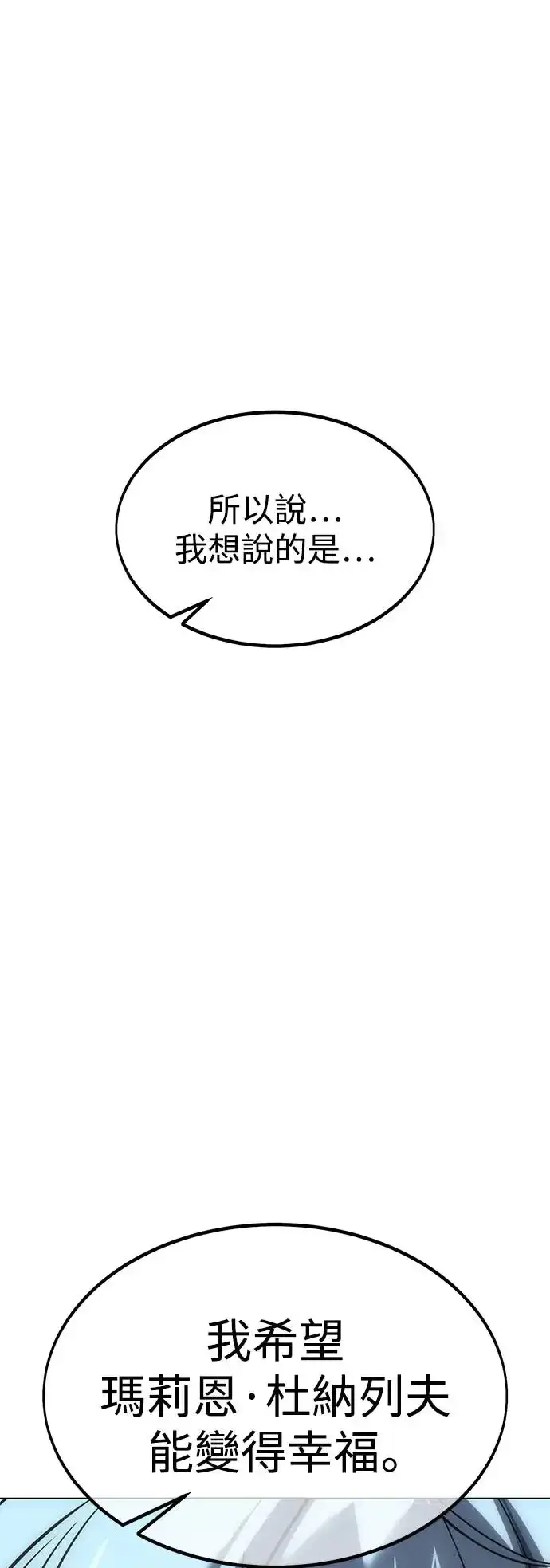 漫画《我杀了学院玩家》第14话第26张图