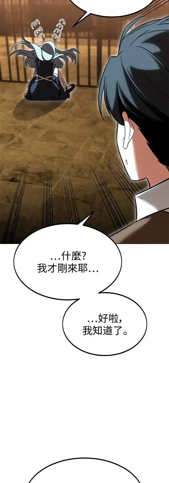 漫画《我杀了学院玩家》第14话第28张图