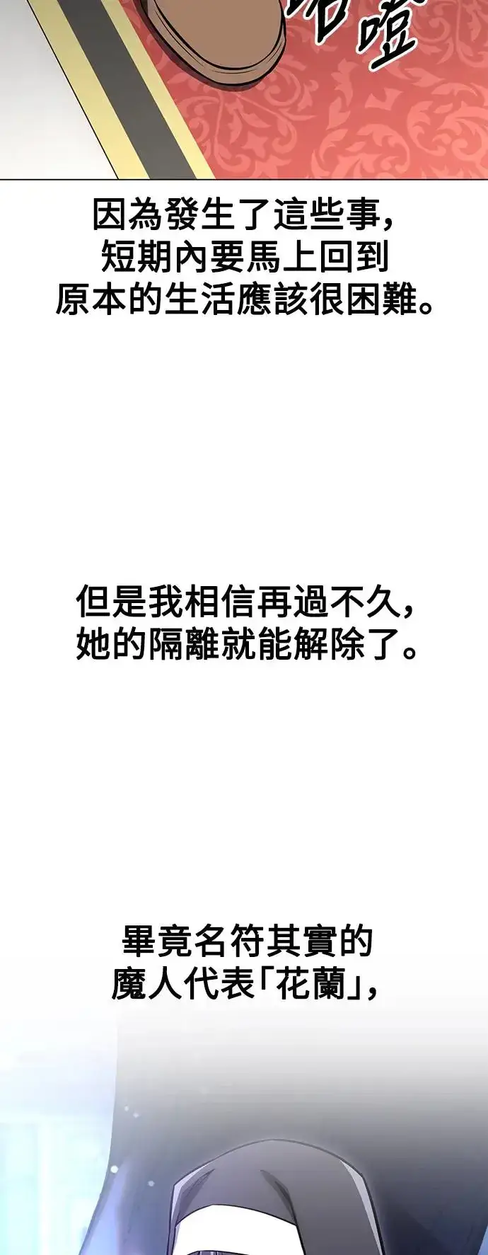 漫画《我杀了学院玩家》第14话第33张图