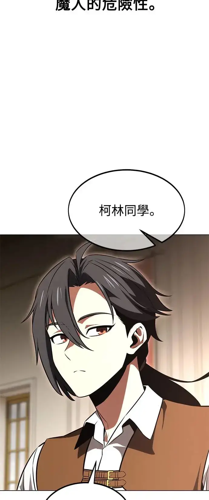 漫画《我杀了学院玩家》第14话第36张图
