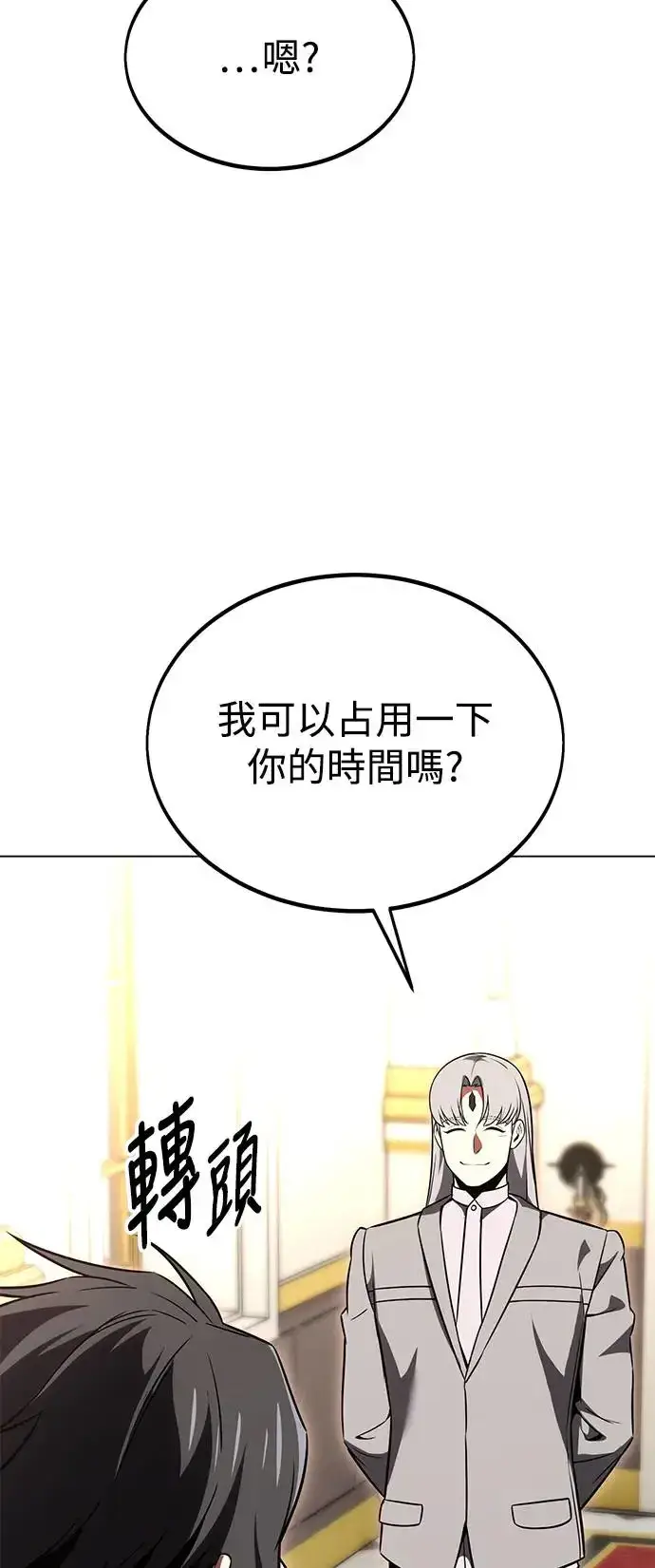 漫画《我杀了学院玩家》第14话第37张图