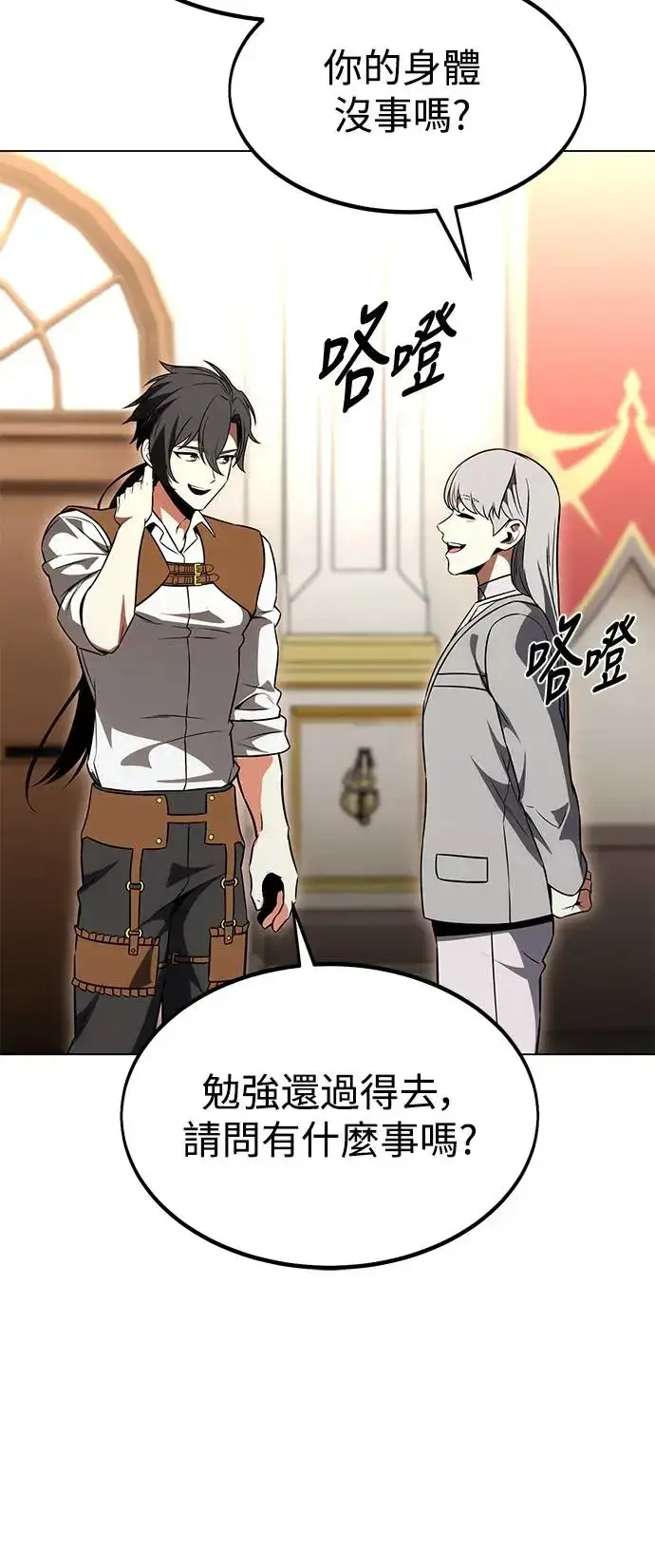 漫画《我杀了学院玩家》第14话第39张图
