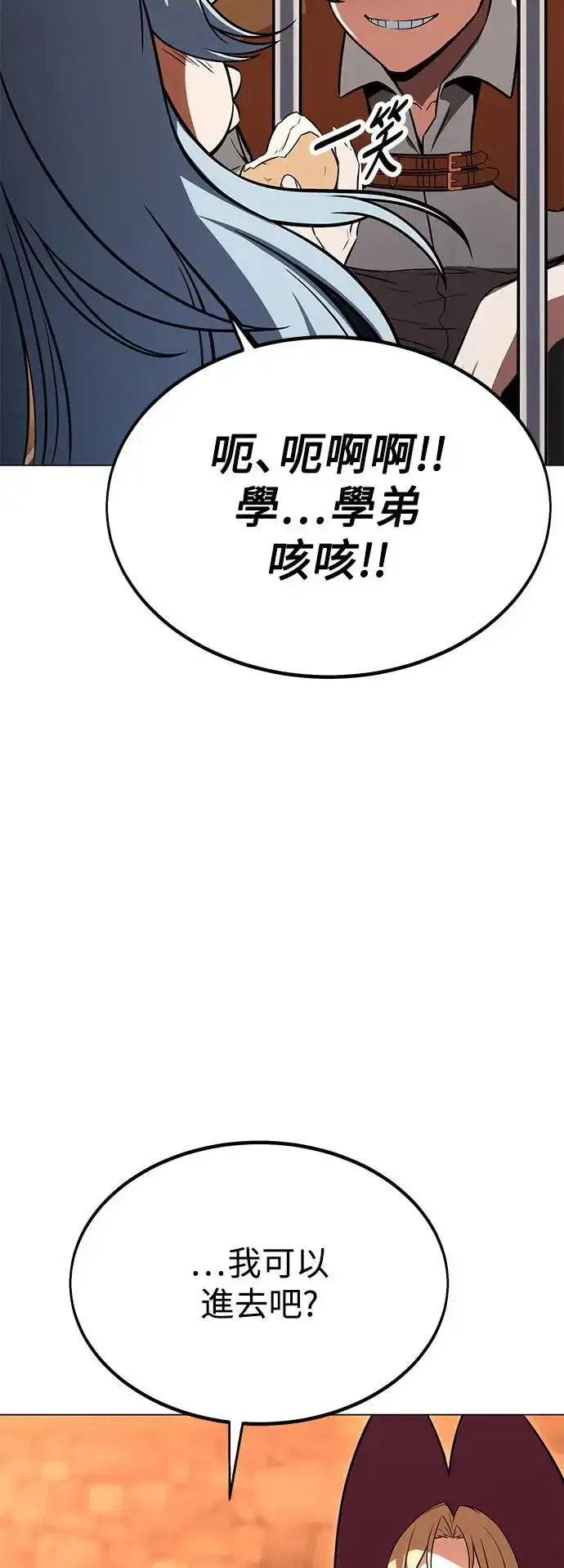 漫画《我杀了学院玩家》第14话第4张图