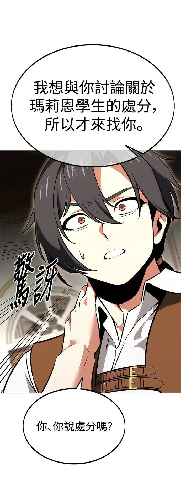 漫画《我杀了学院玩家》第14话第40张图