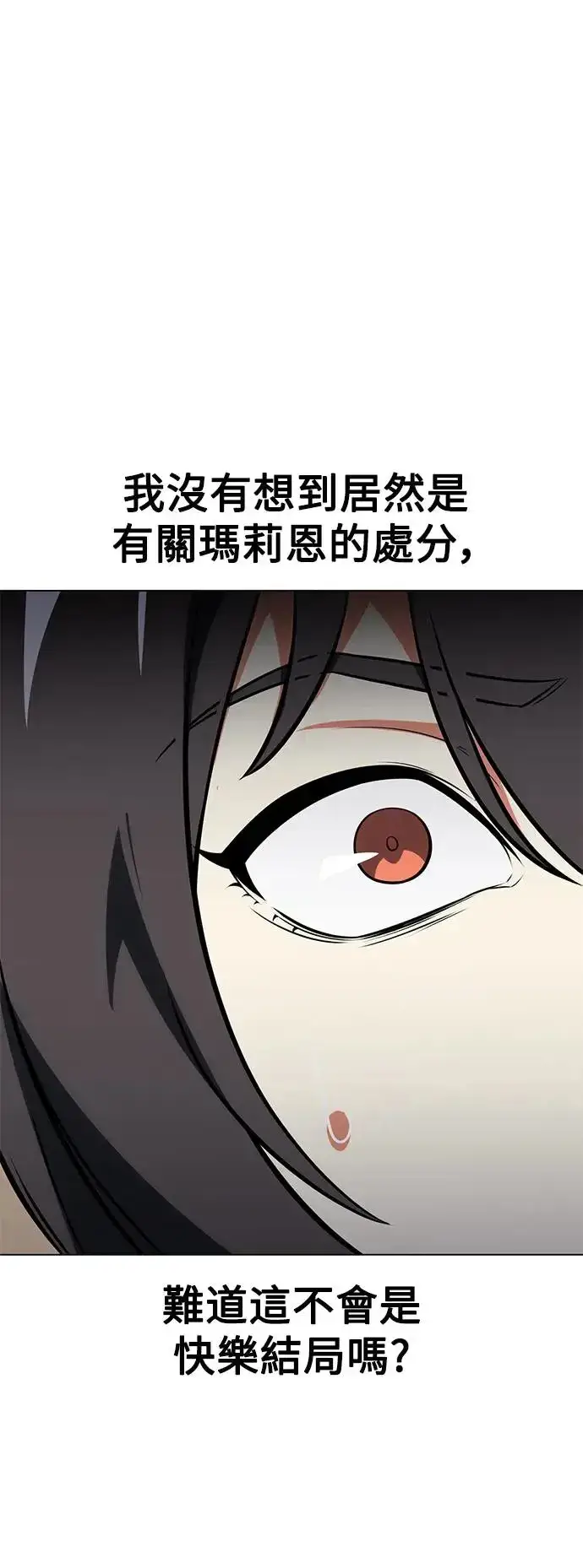 漫画《我杀了学院玩家》第14话第41张图