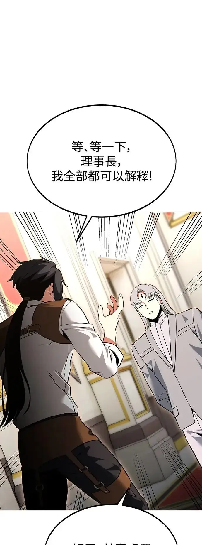 漫画《我杀了学院玩家》第14话第42张图