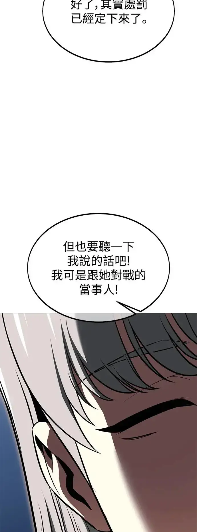 漫画《我杀了学院玩家》第14话第43张图