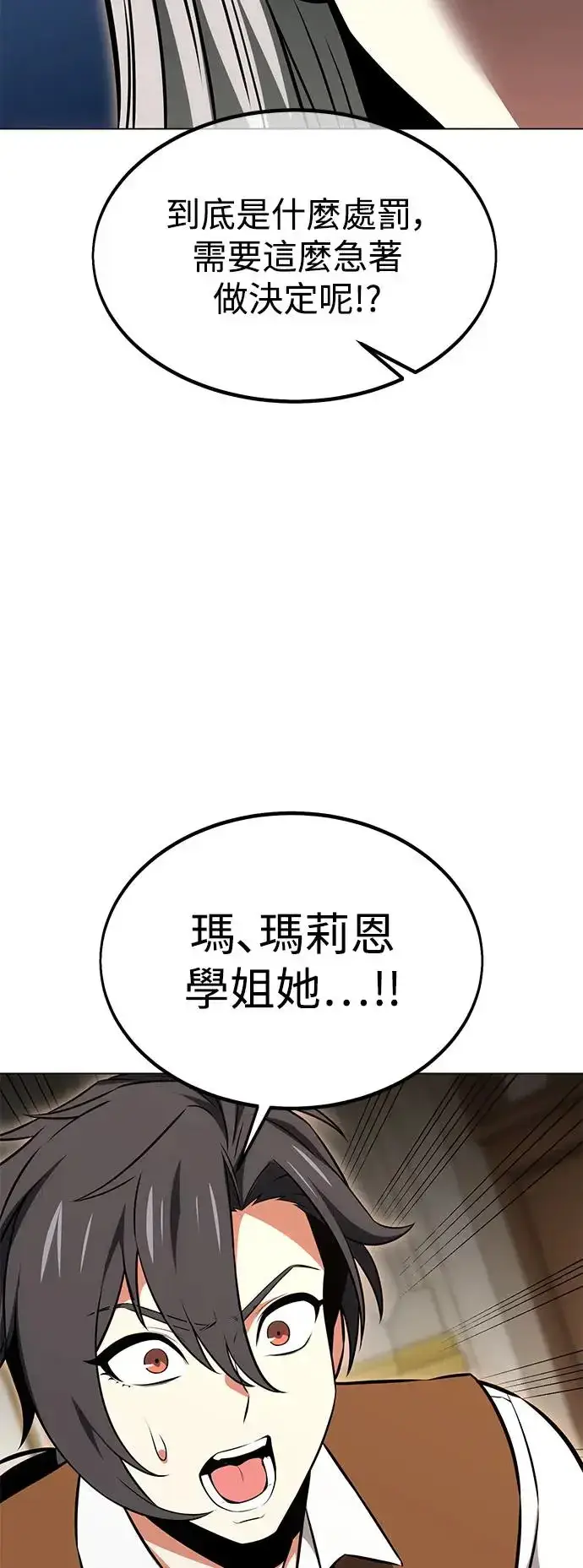 漫画《我杀了学院玩家》第14话第44张图