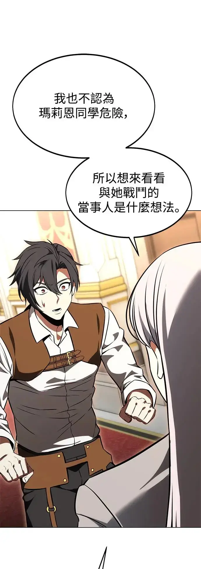 漫画《我杀了学院玩家》第14话第47张图