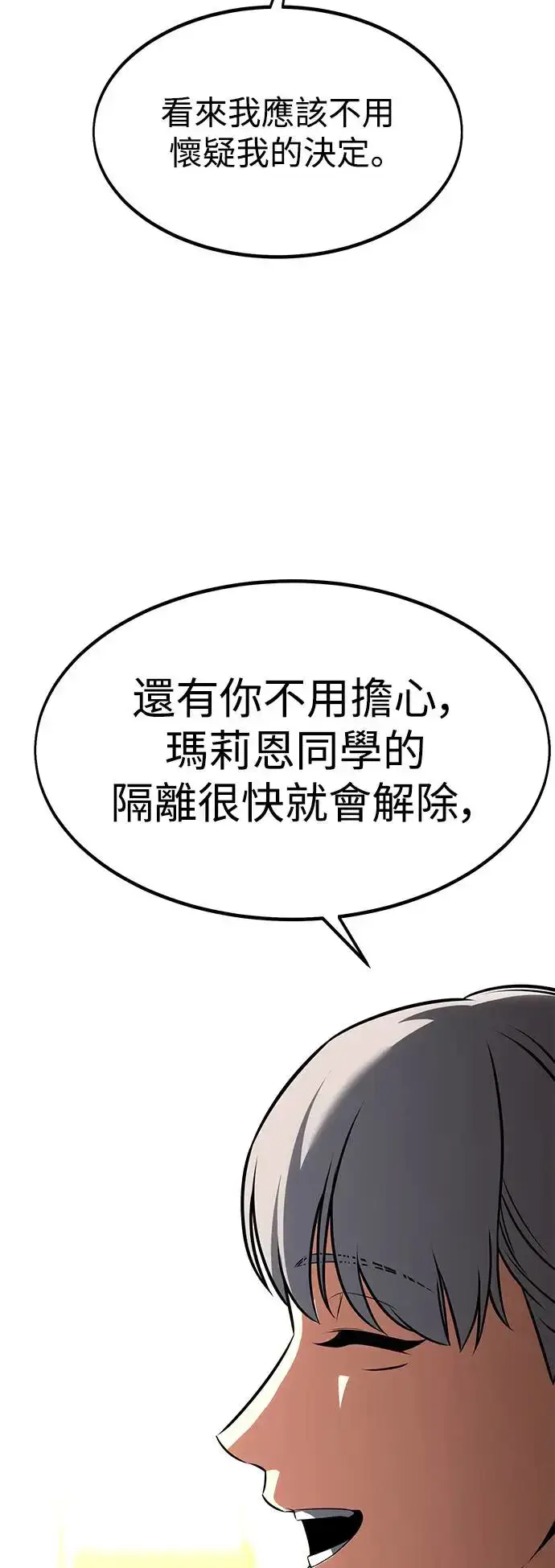 漫画《我杀了学院玩家》第14话第48张图
