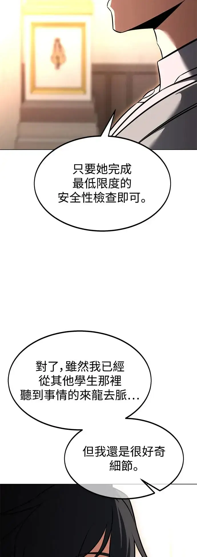 漫画《我杀了学院玩家》第14话第49张图