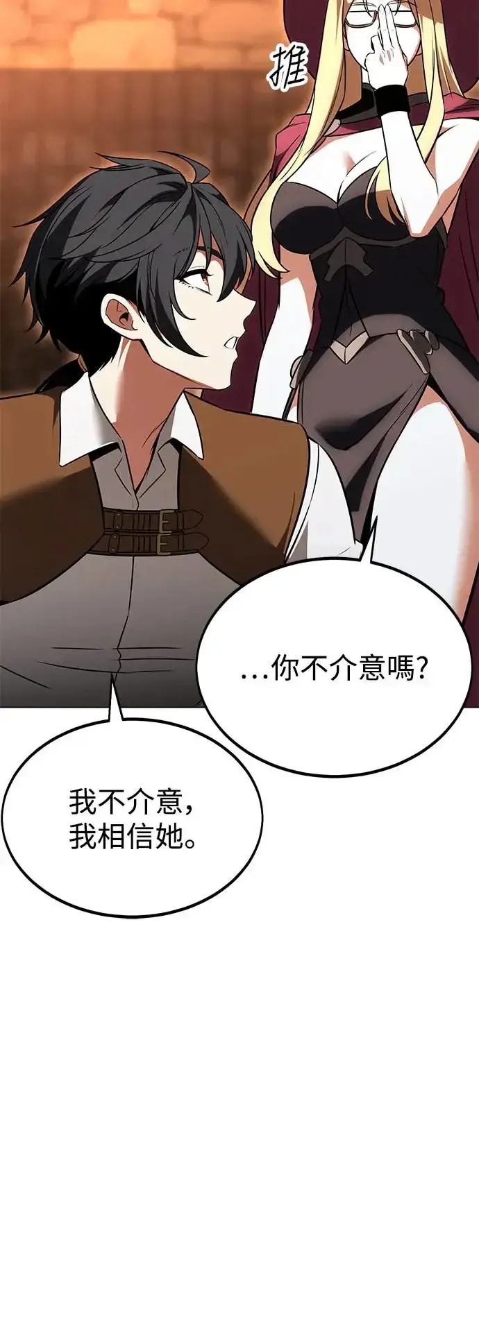 漫画《我杀了学院玩家》第14话第5张图