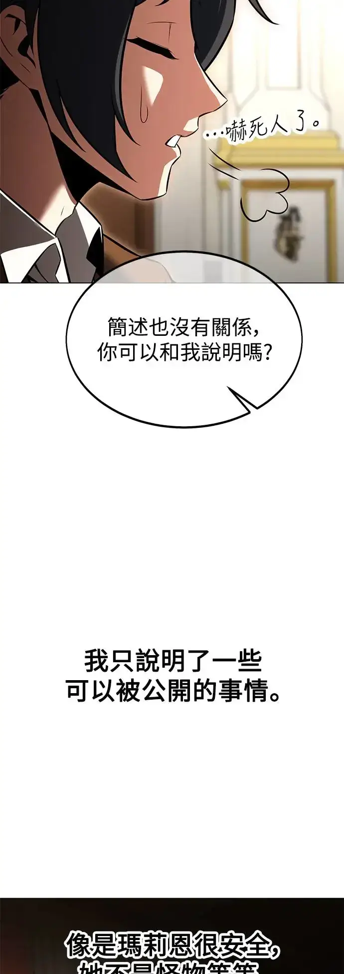 漫画《我杀了学院玩家》第14话第50张图