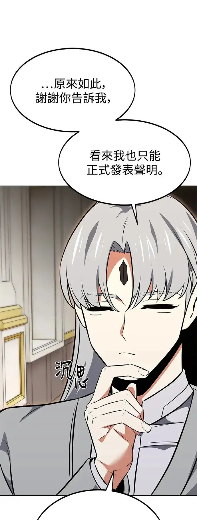 漫画《我杀了学院玩家》第14话第52张图