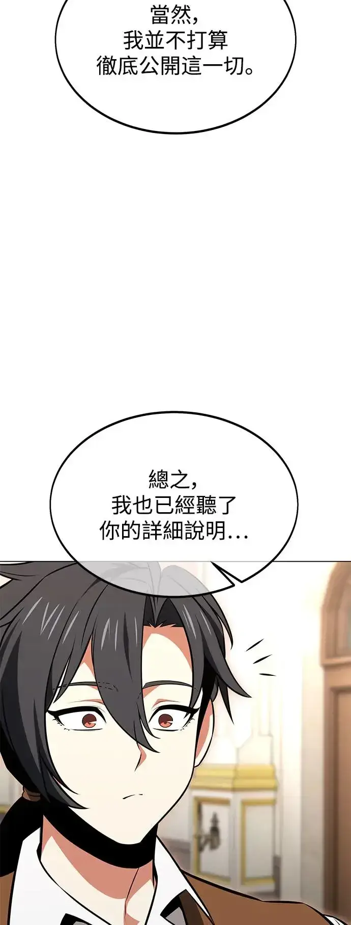 漫画《我杀了学院玩家》第14话第53张图