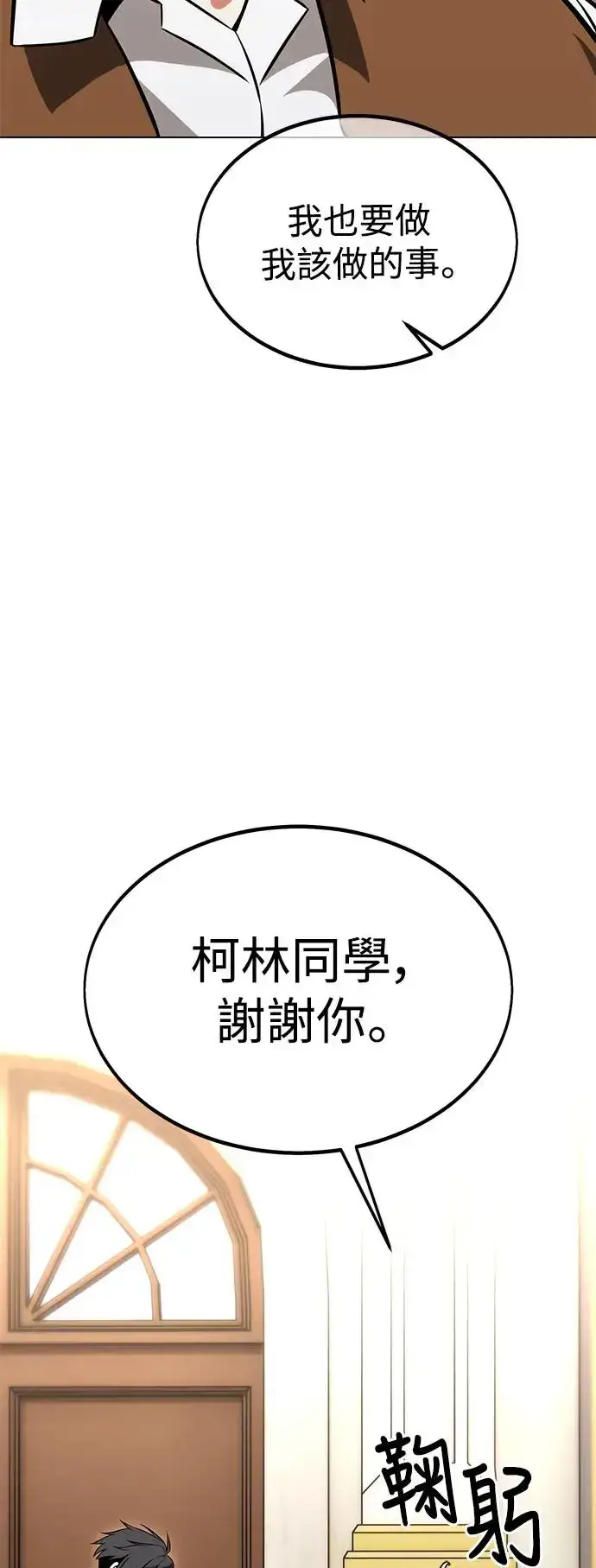漫画《我杀了学院玩家》第14话第54张图