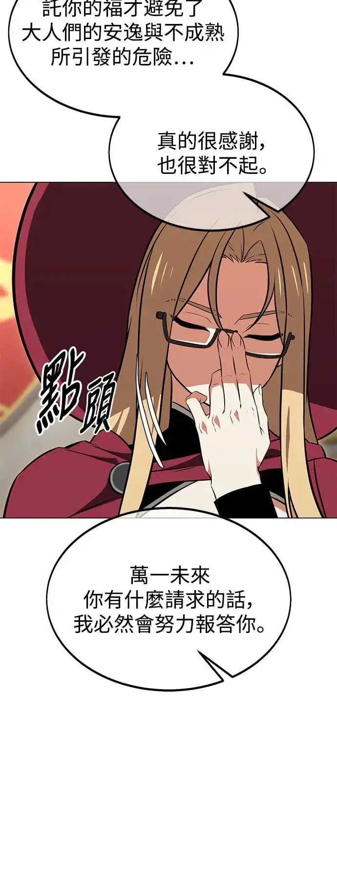 漫画《我杀了学院玩家》第14话第56张图