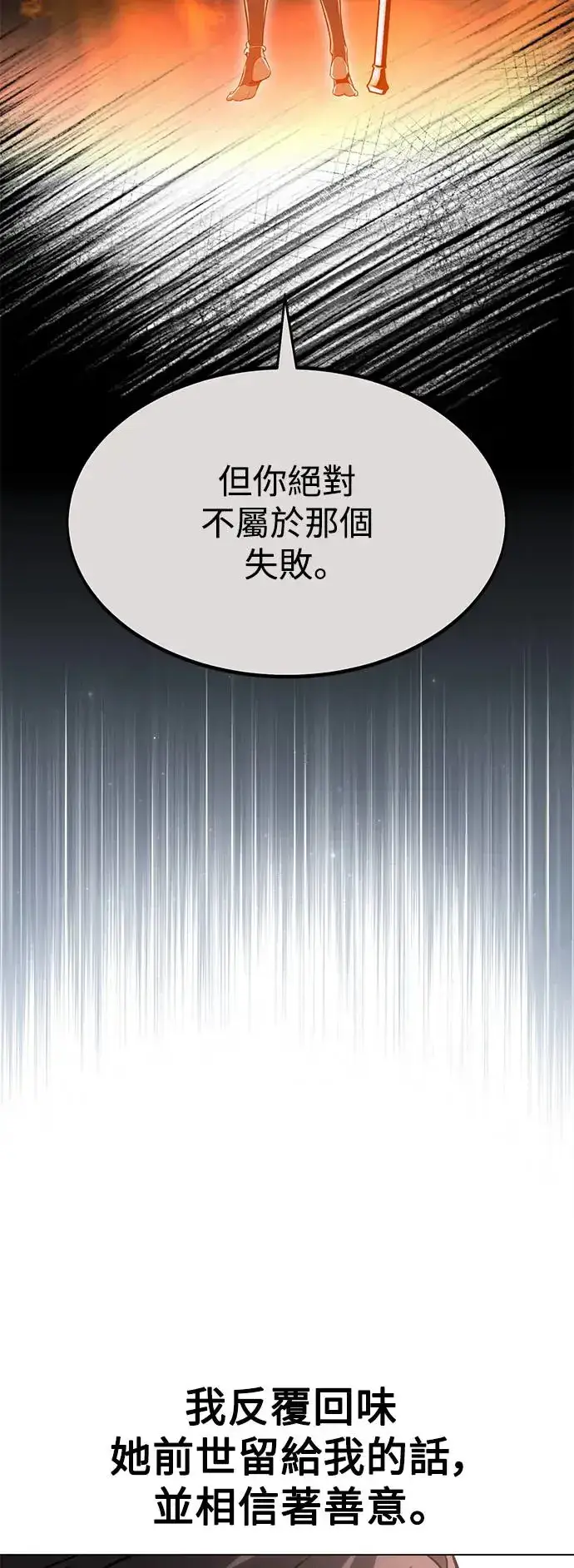 漫画《我杀了学院玩家》第14话第59张图