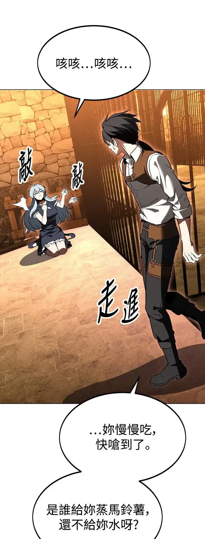 漫画《我杀了学院玩家》第14话第6张图