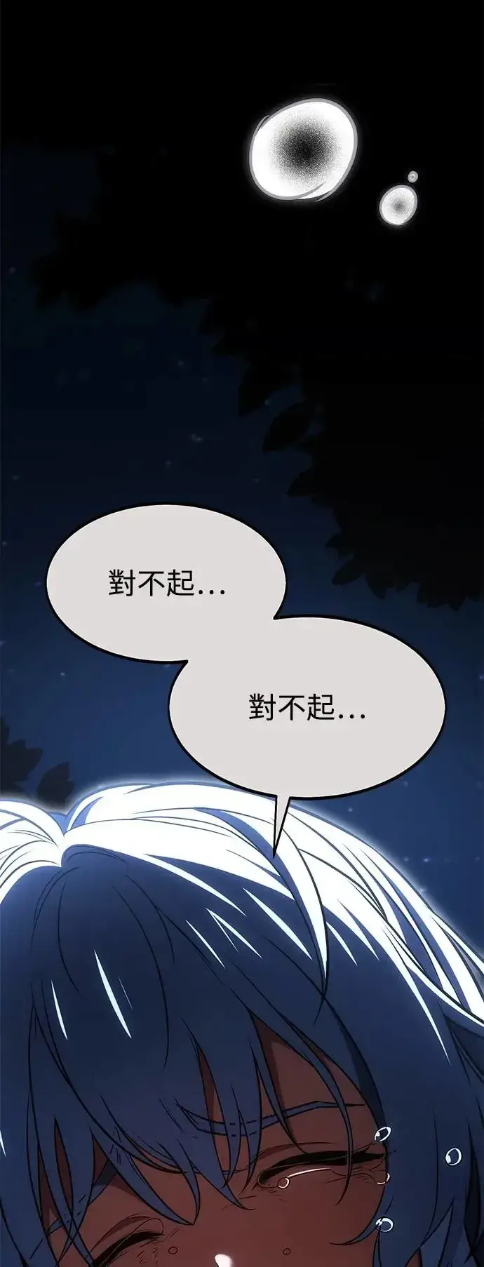 漫画《我杀了学院玩家》第14话第66张图