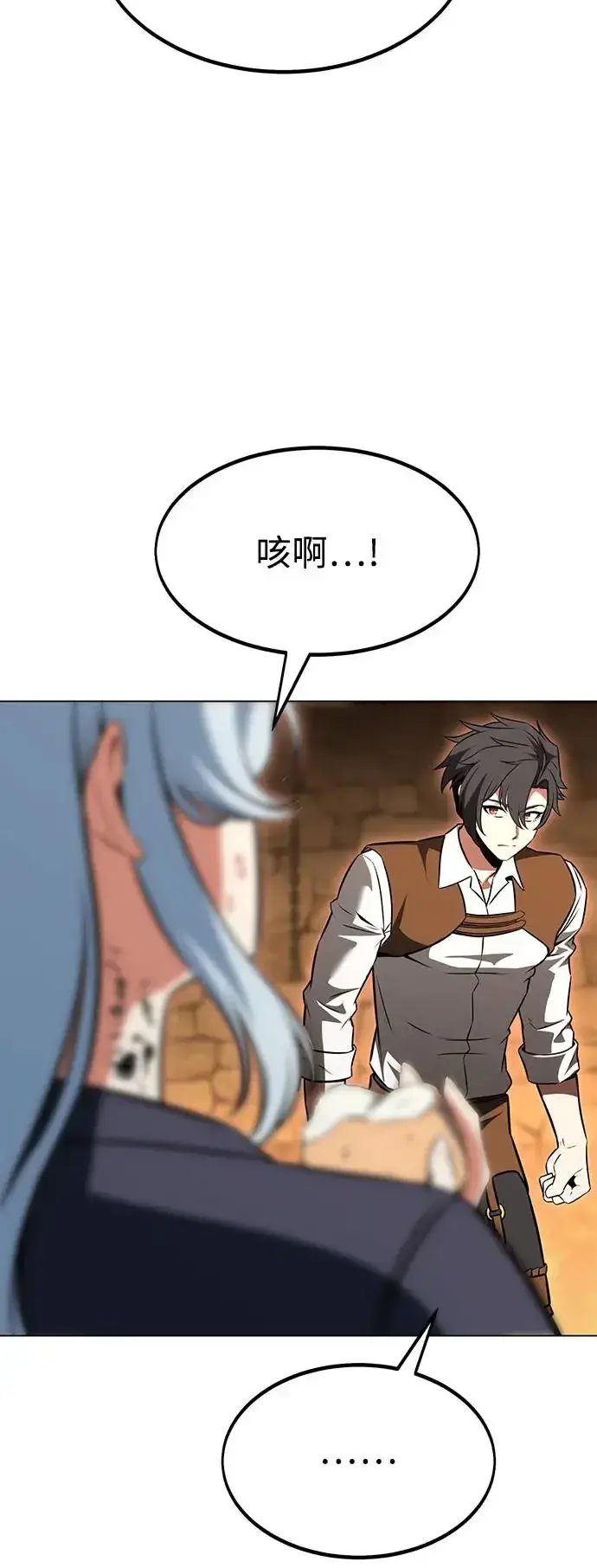 漫画《我杀了学院玩家》第14话第7张图
