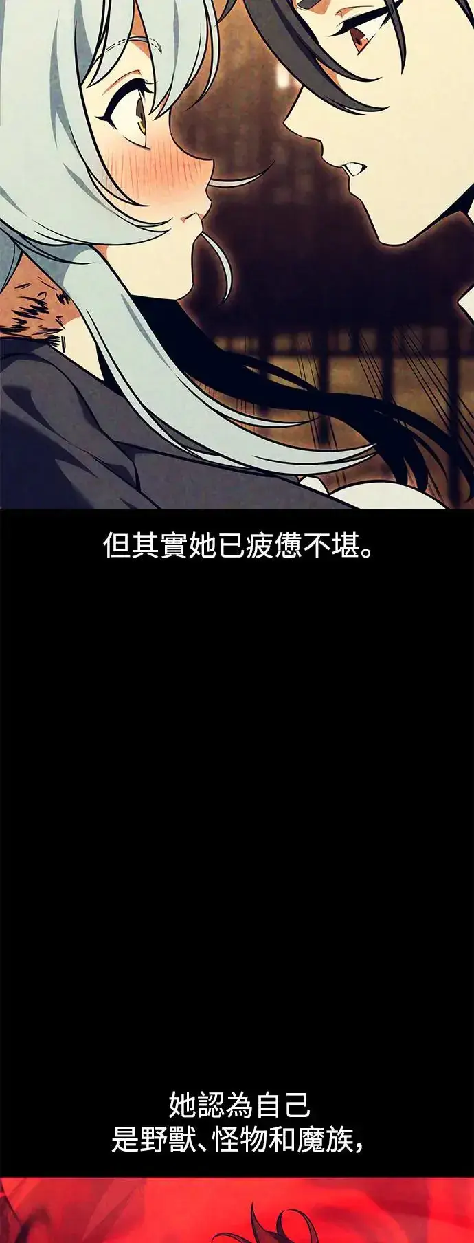 漫画《我杀了学院玩家》第14话第71张图