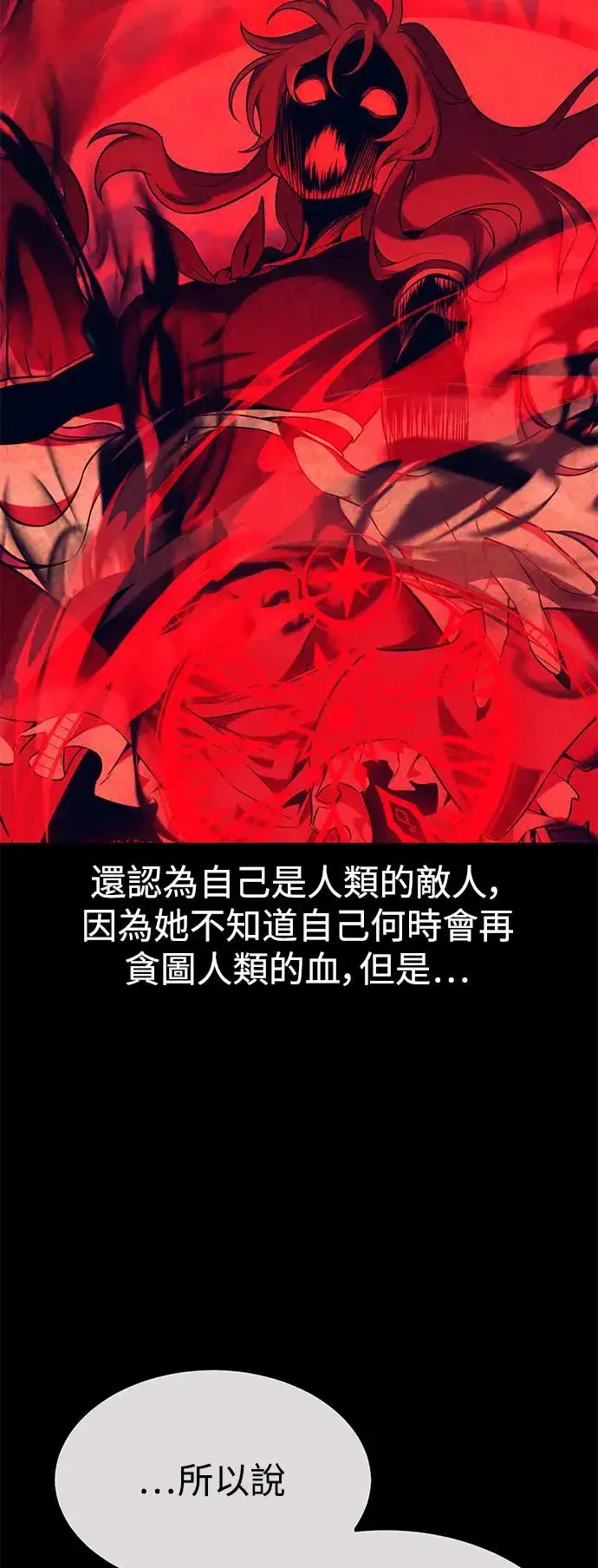 漫画《我杀了学院玩家》第14话第72张图