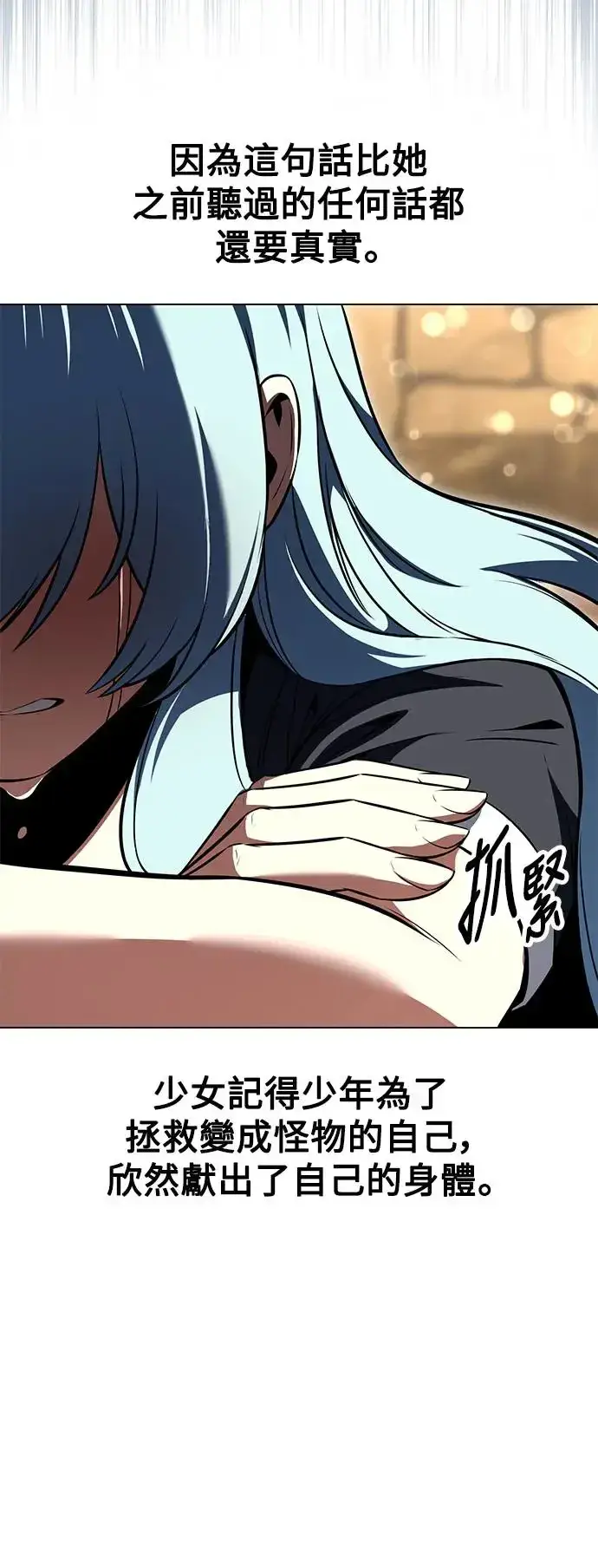 漫画《我杀了学院玩家》第14话第74张图