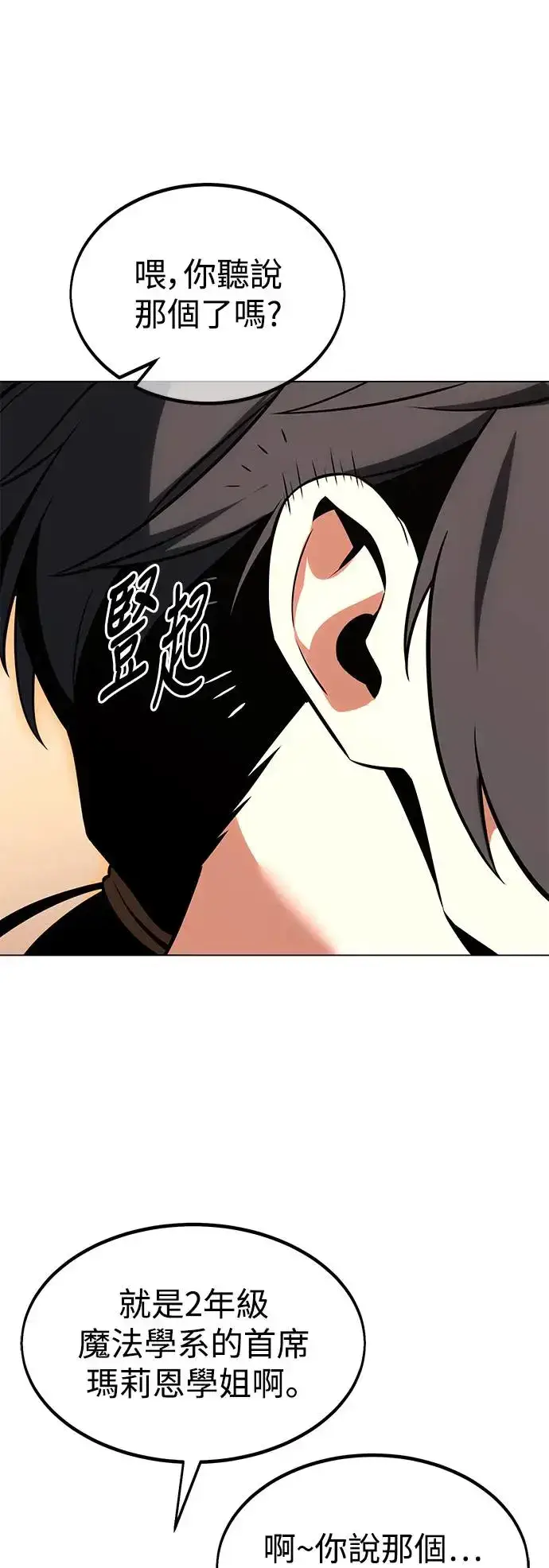 漫画《我杀了学院玩家》第14话第78张图