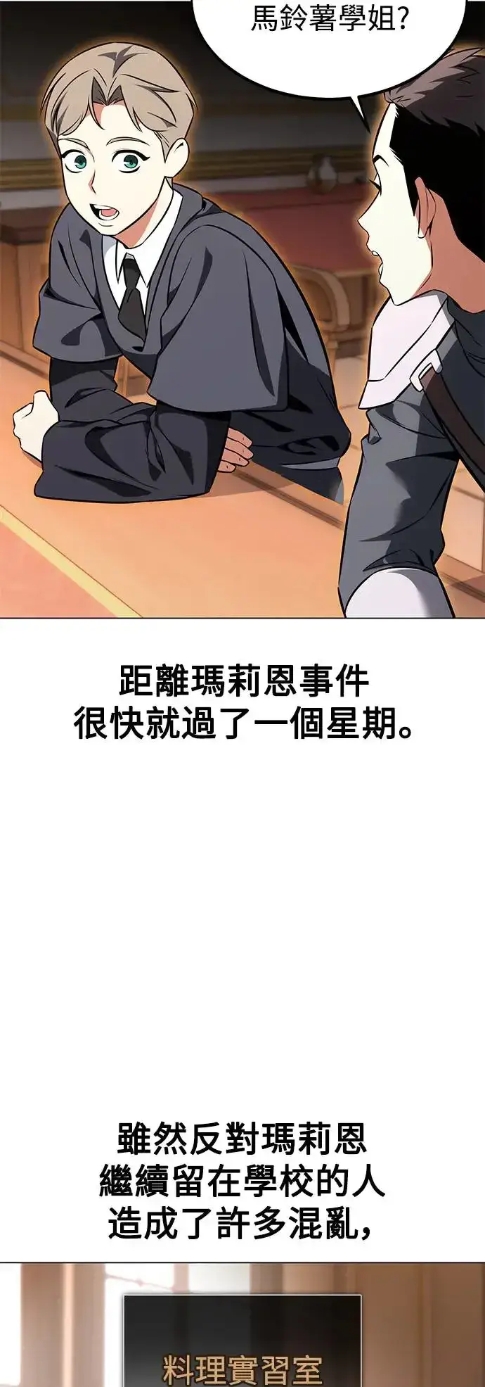 漫画《我杀了学院玩家》第14话第79张图