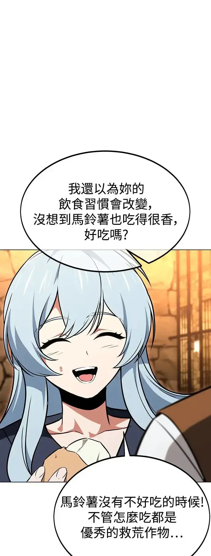 漫画《我杀了学院玩家》第14话第8张图
