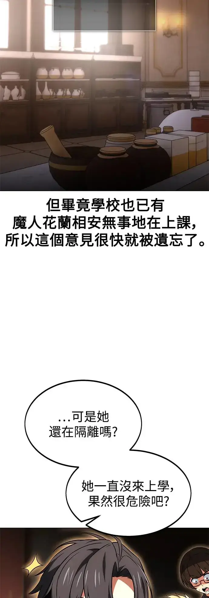 漫画《我杀了学院玩家》第14话第80张图