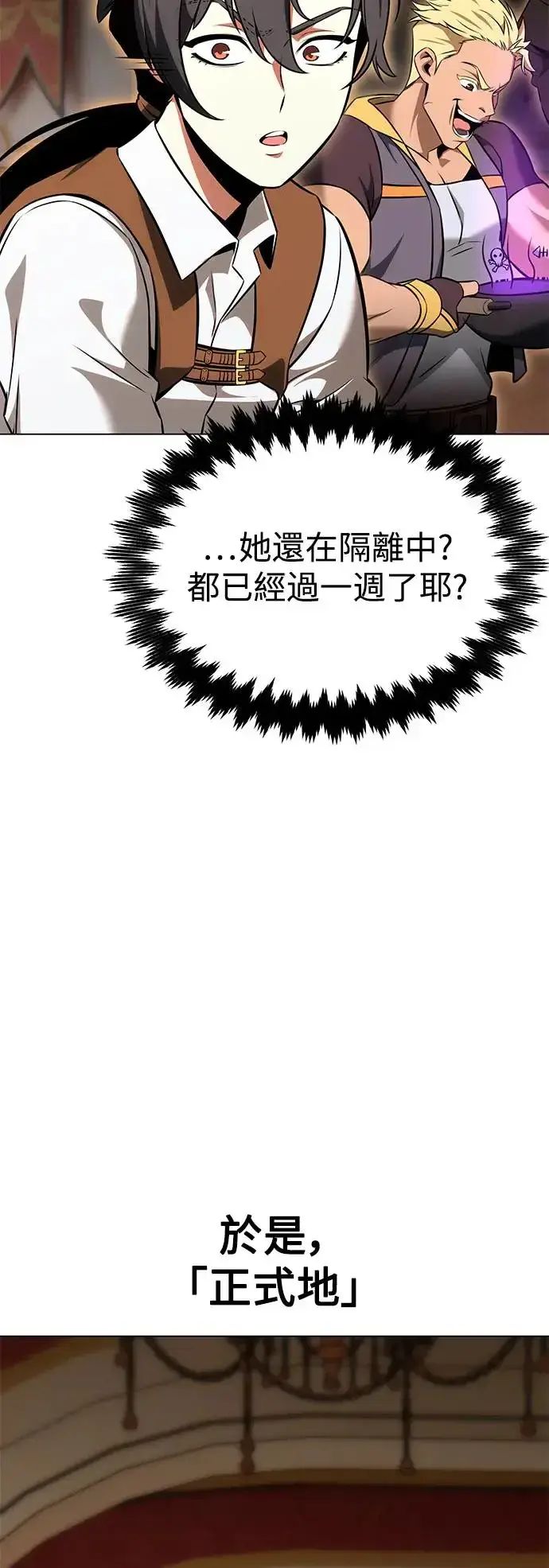 漫画《我杀了学院玩家》第14话第81张图