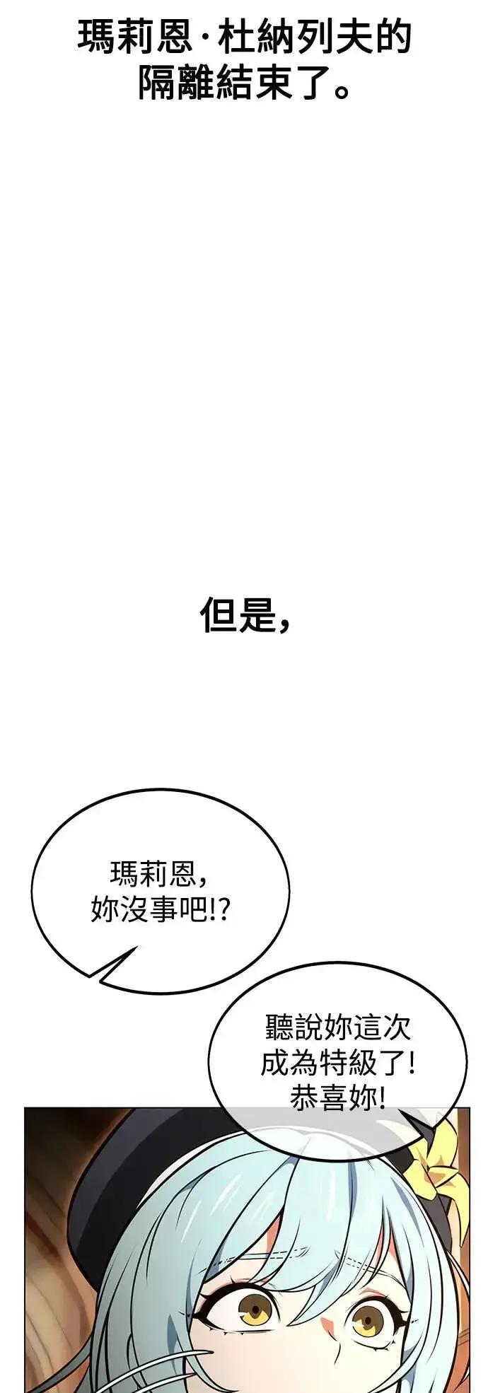 漫画《我杀了学院玩家》第14话第83张图