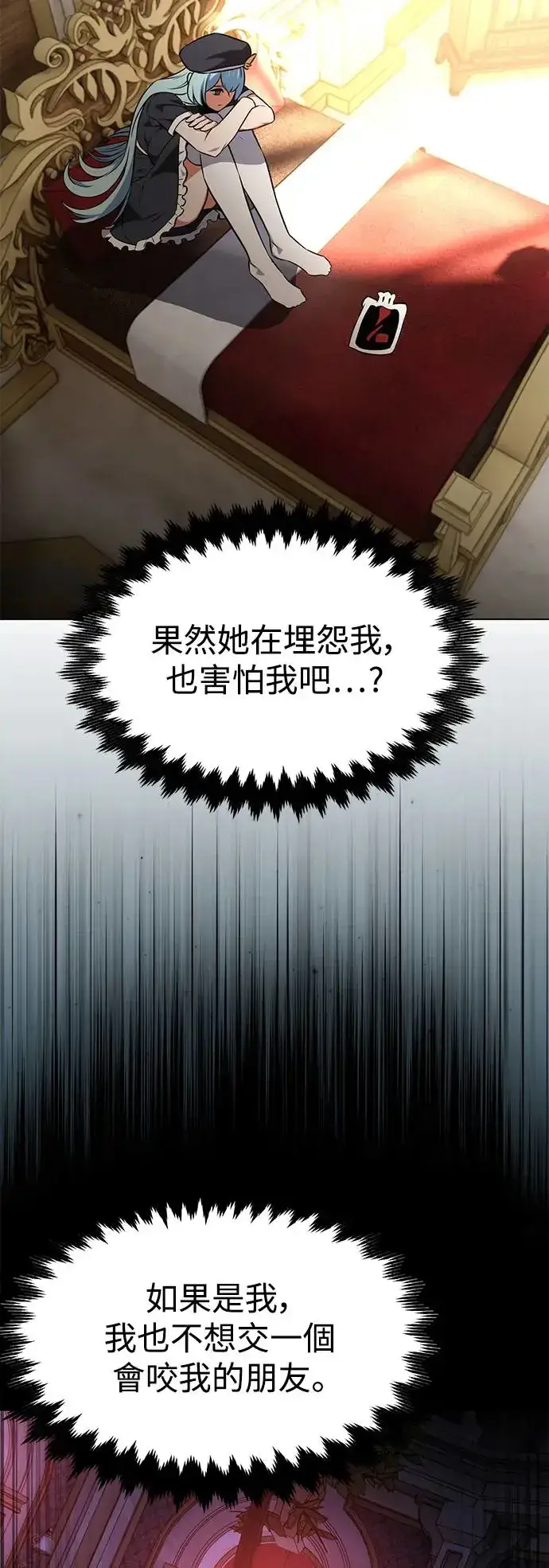 漫画《我杀了学院玩家》第14话第86张图