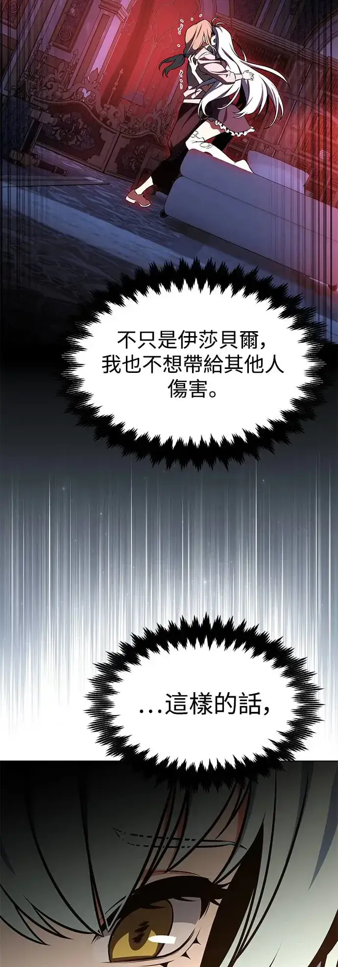漫画《我杀了学院玩家》第14话第87张图