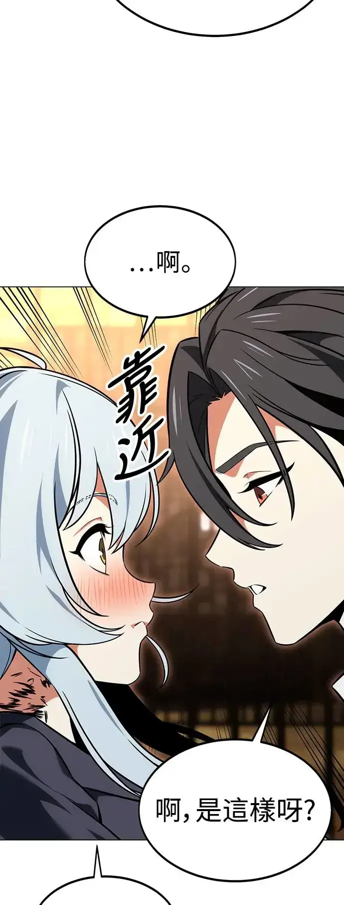 漫画《我杀了学院玩家》第14话第9张图