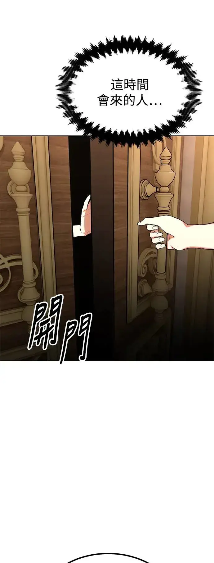 漫画《我杀了学院玩家》第14话第90张图
