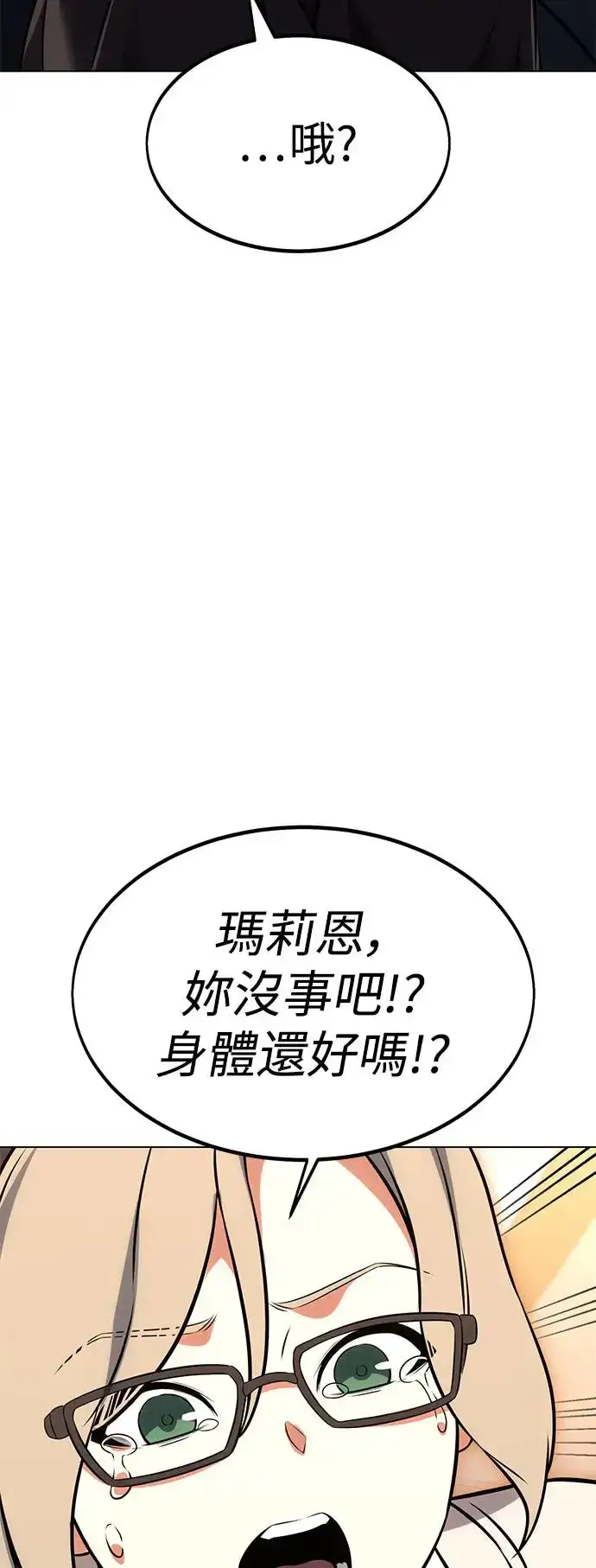 漫画《我杀了学院玩家》第14话第92张图