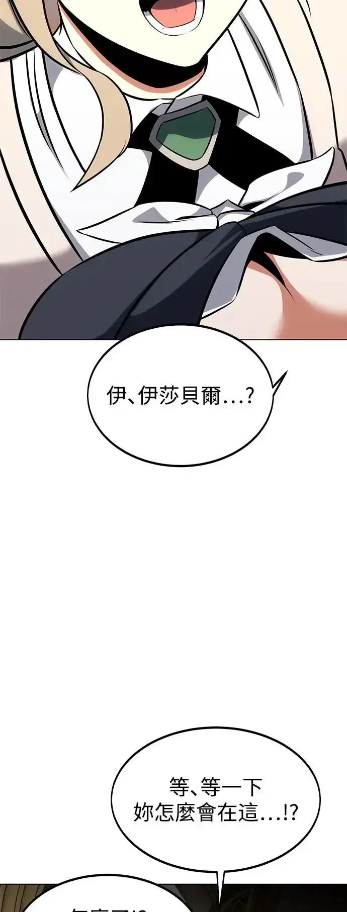 漫画《我杀了学院玩家》第14话第93张图