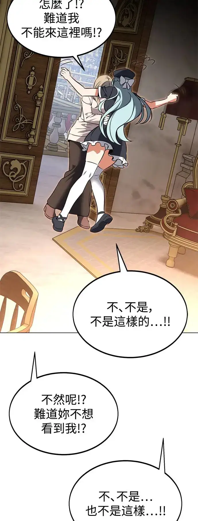 漫画《我杀了学院玩家》第14话第94张图