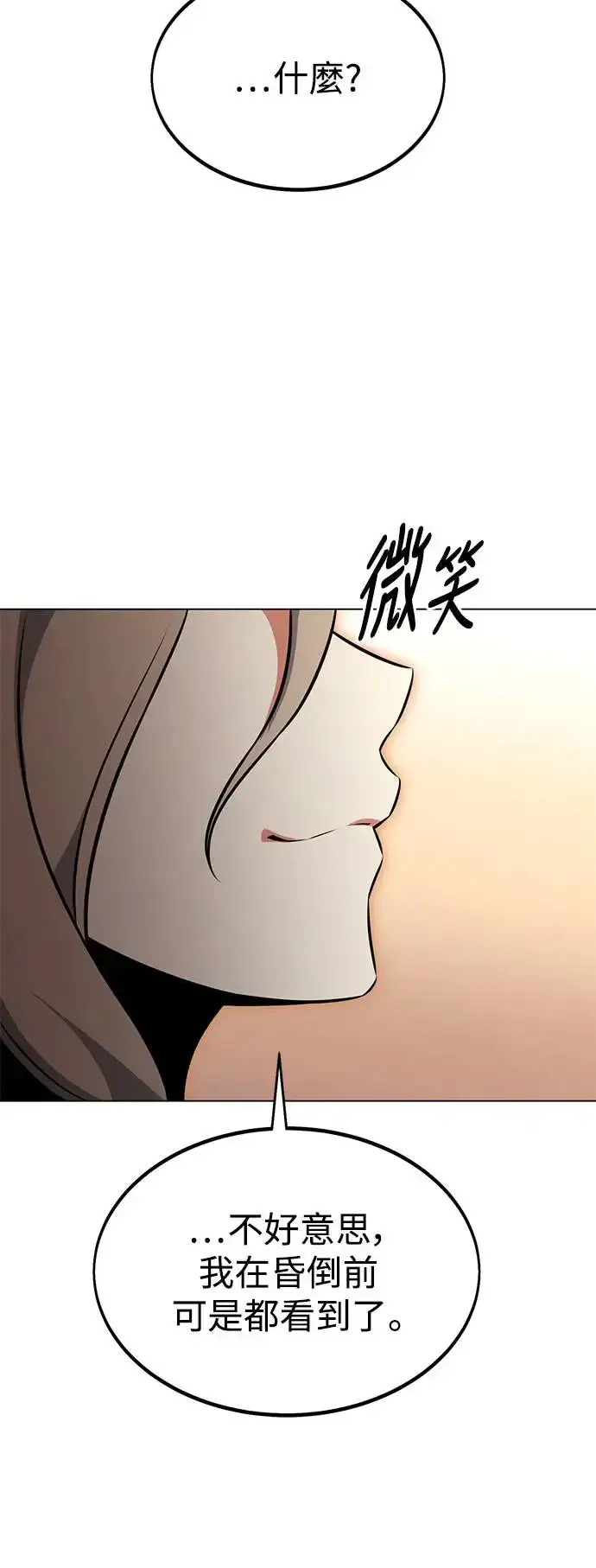 漫画《我杀了学院玩家》第14话第96张图